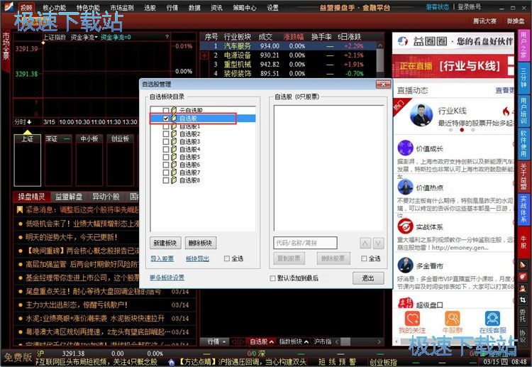 图：添加自选股教程