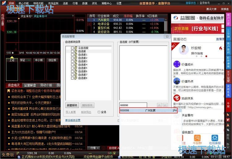 图：添加自选股教程