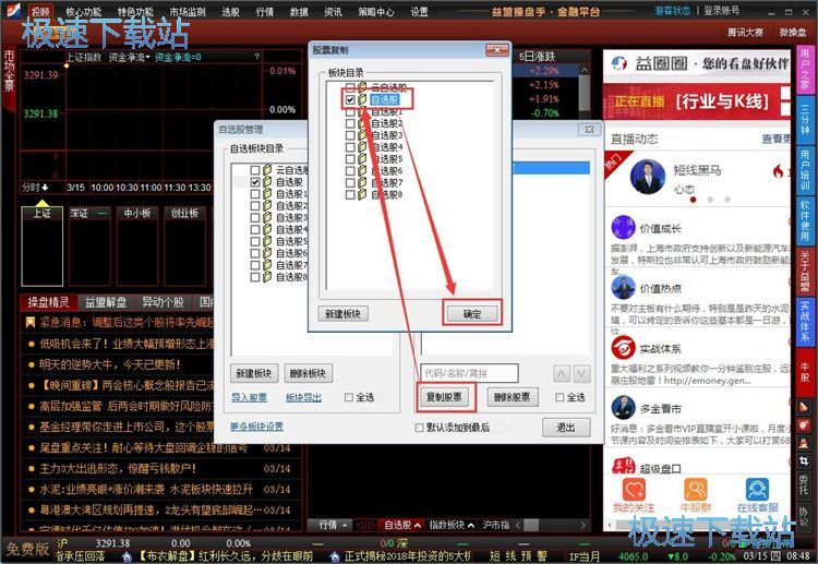 图：添加自选股教程