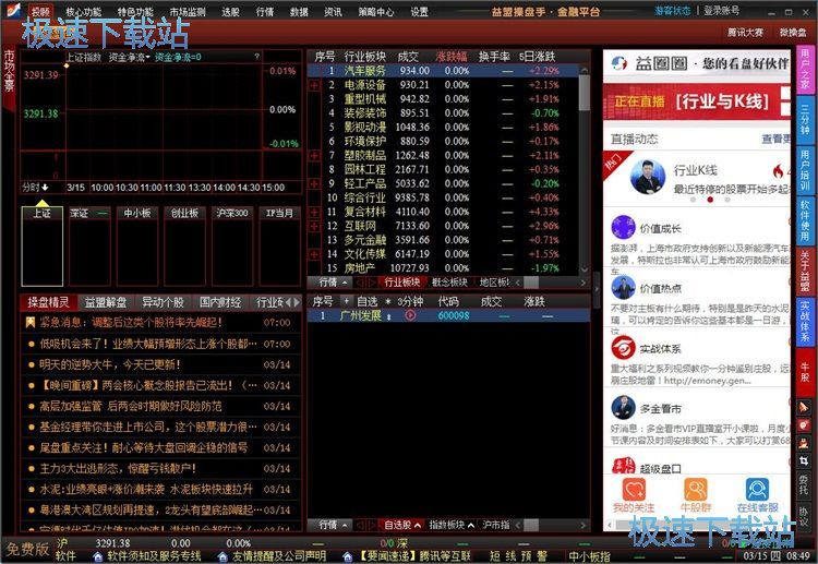 图：添加自选股教程