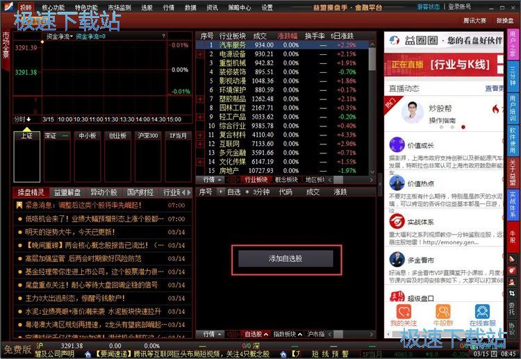 图：添加自选股教程