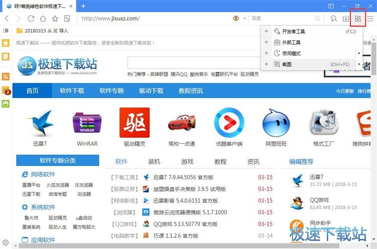 图：截图保存到本地教程