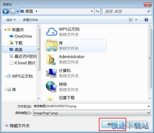 图：截图保存到本地教程