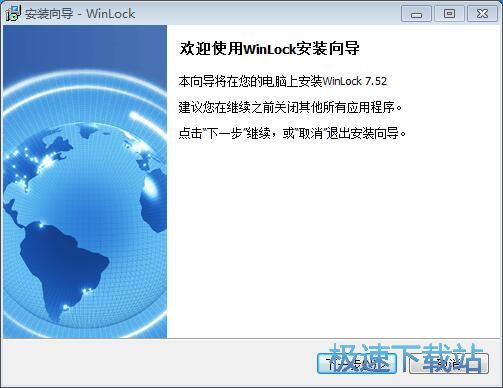 WinLock安装教程