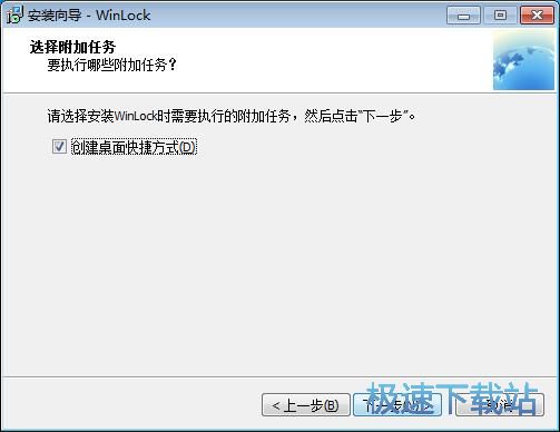 WinLock安装教程