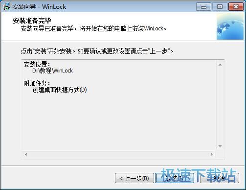 WinLock安装教程