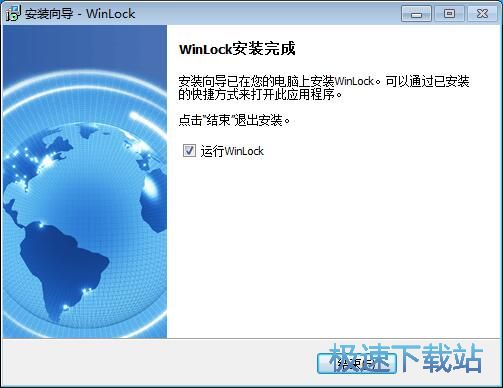 图：WinLock安装教程