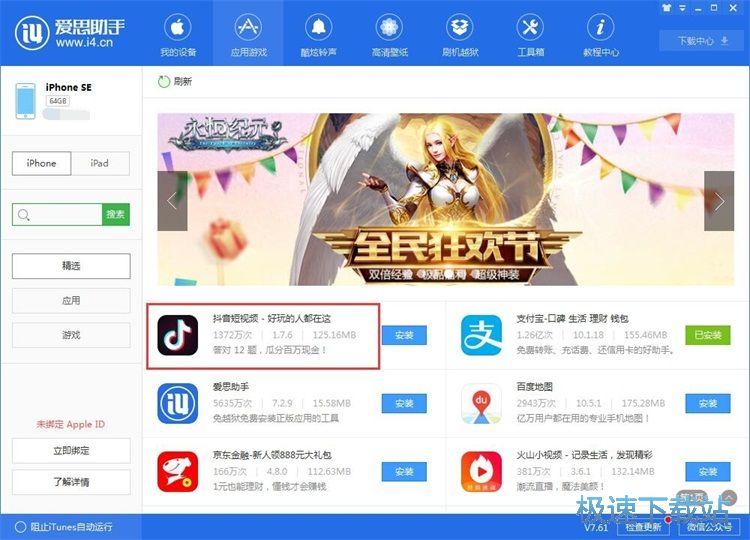 图：一键安装手机应用教程