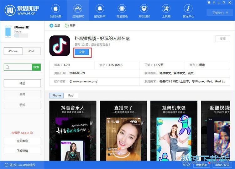 图：一键安装手机应用教程