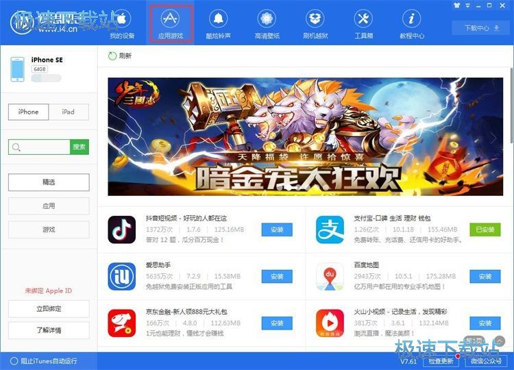 图：一键安装手机应用教程