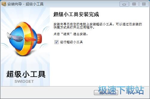 图：超级小工具安装教程