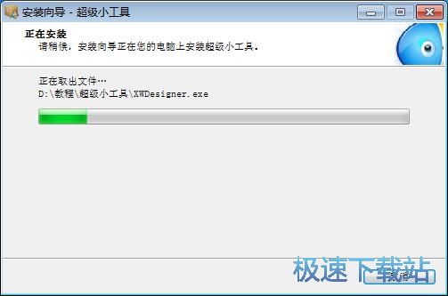 图：超级小工具安装教程