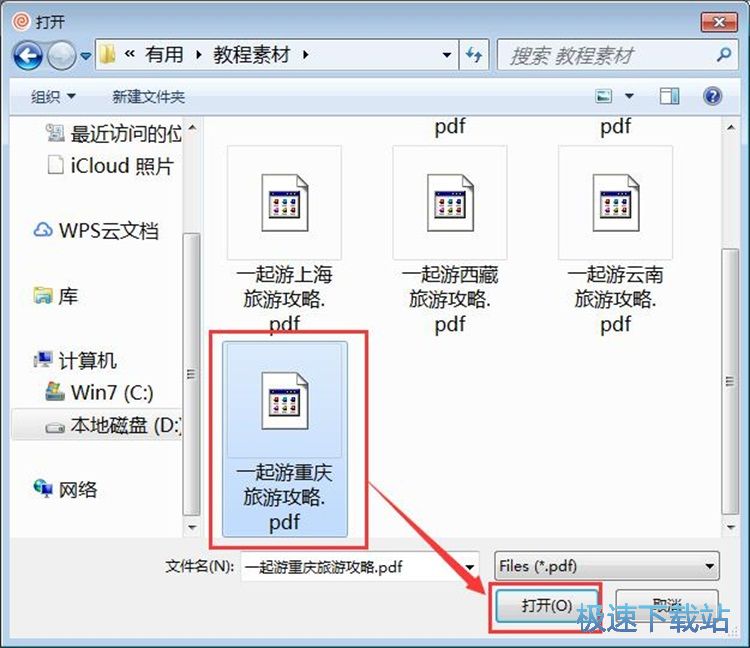 图：PDF转DOC教程
