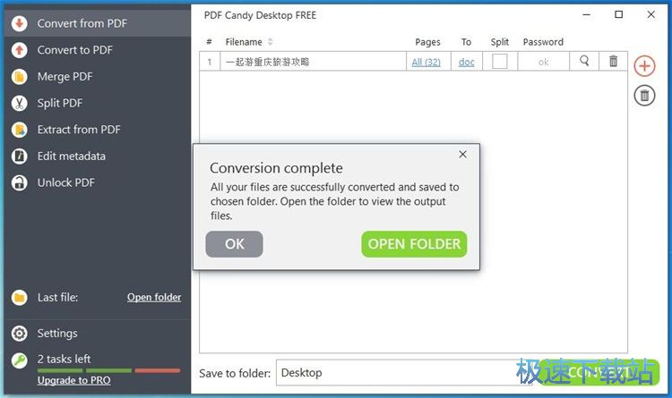 图：PDF转DOC教程