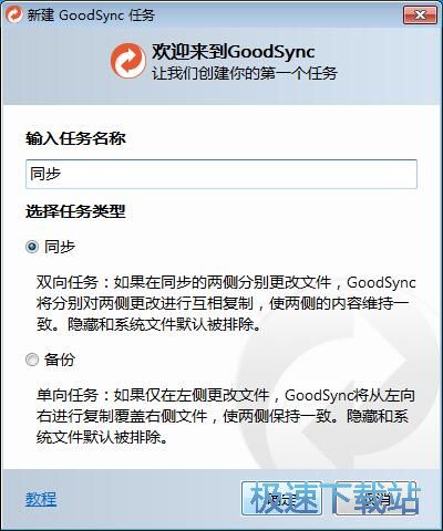 图：文件夹同步教程