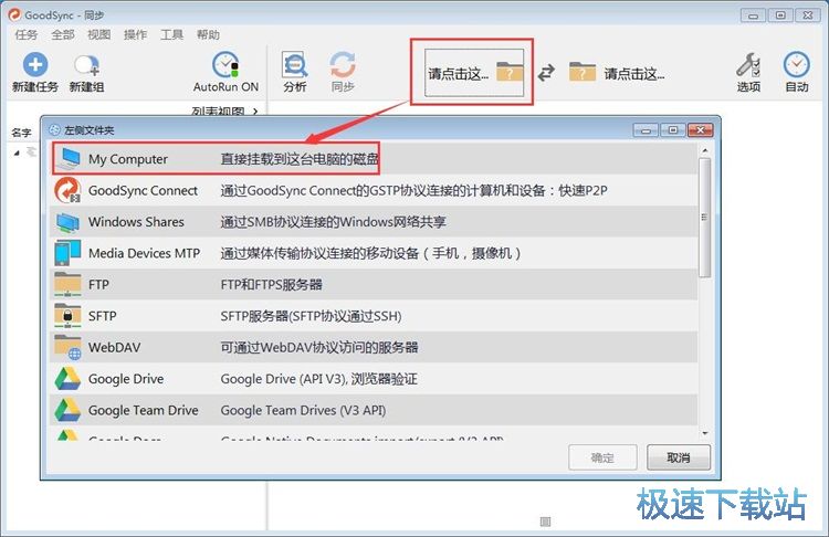图：文件夹同步教程