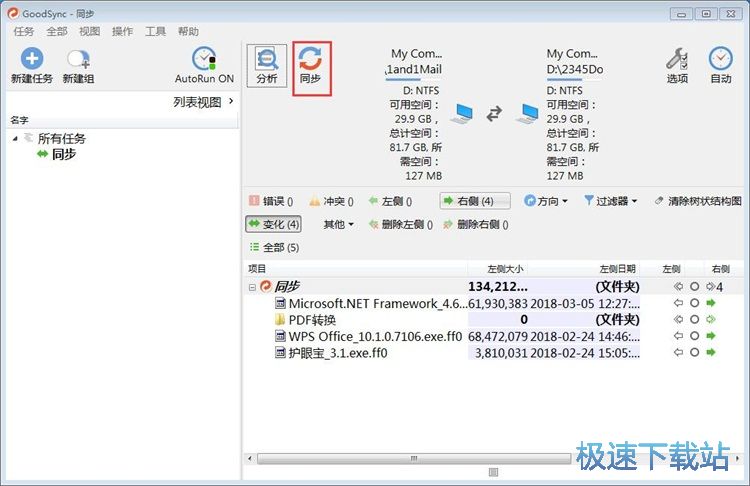 图：文件夹同步教程