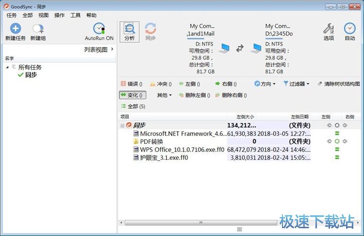 图：文件夹同步教程