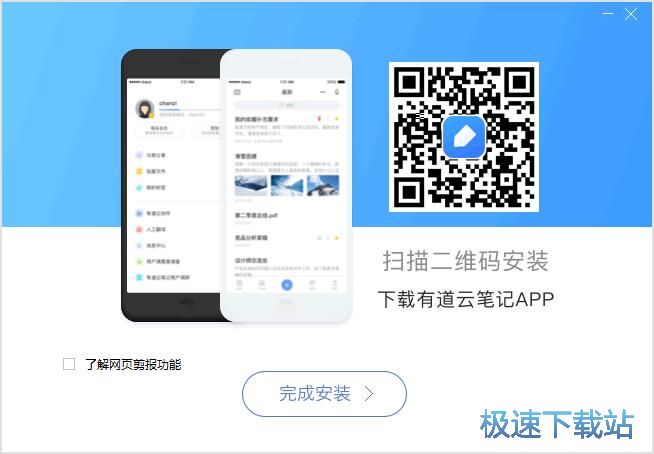 图：有道云笔记6.3评测