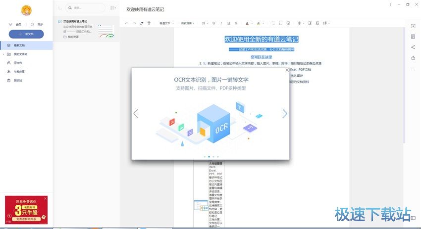 图：有道云笔记6.3评测