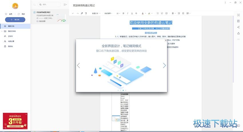图：有道云笔记6.3评测
