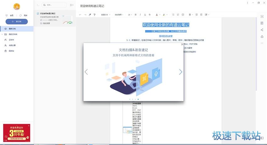 图：有道云笔记6.3评测
