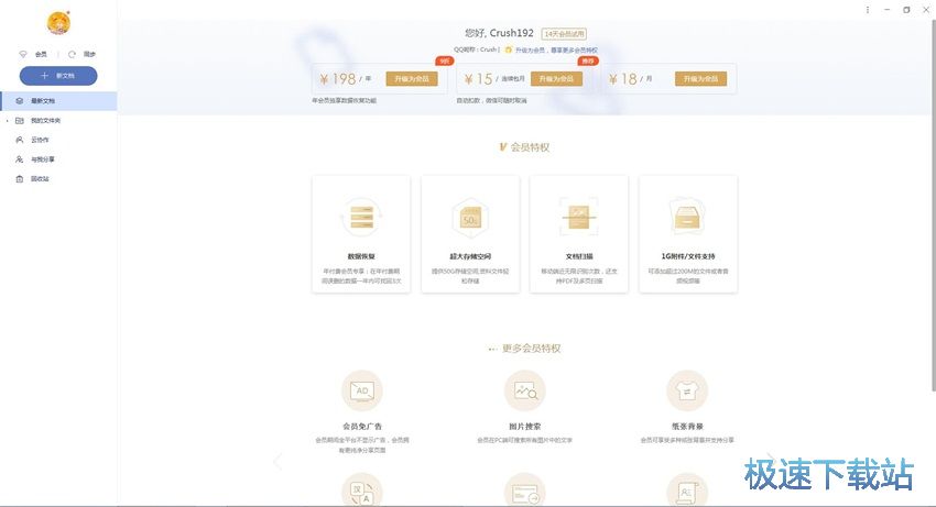 图：有道云笔记6.3评测