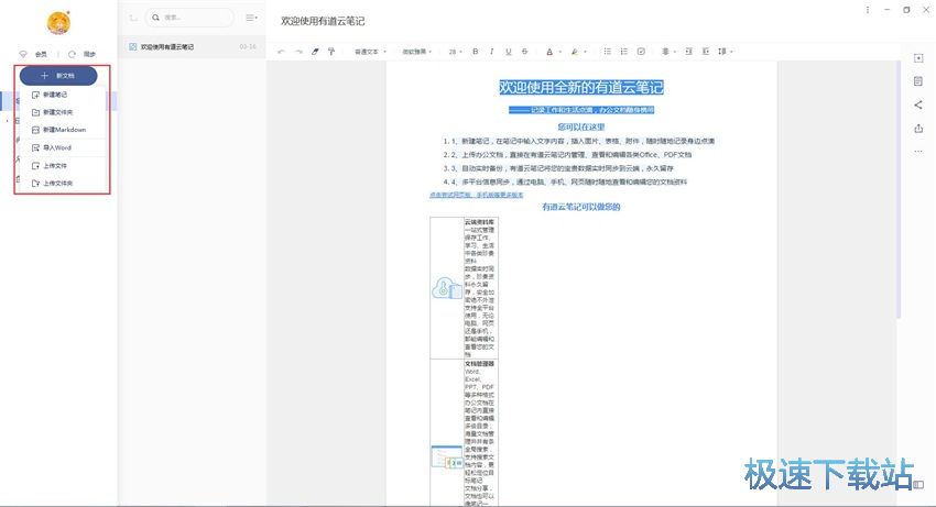 图：有道云笔记6.3评测