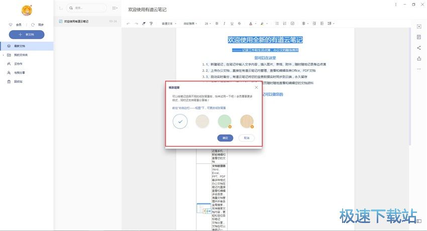 图：有道云笔记6.3评测