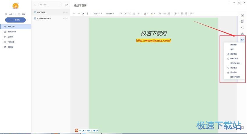 图：有道云笔记6.3评测