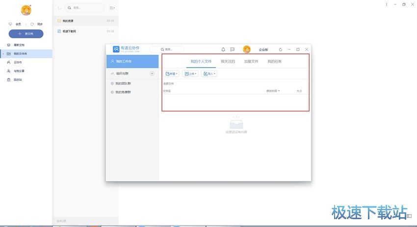 图：有道云笔记6.3评测