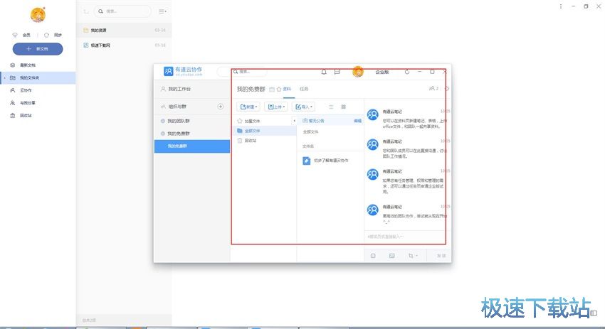 图：有道云笔记6.3评测