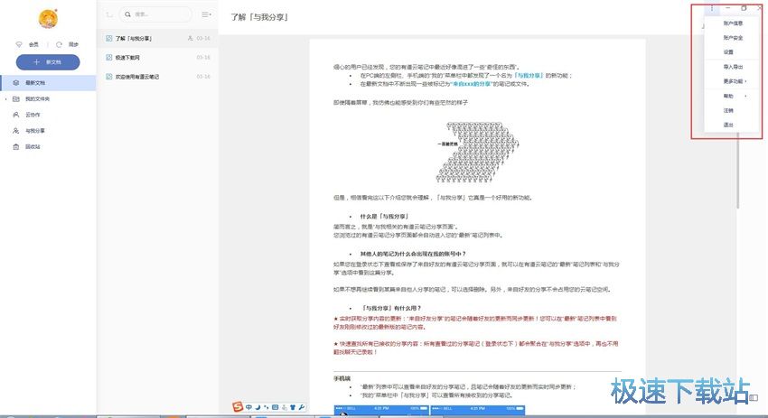 图：有道云笔记6.3评测