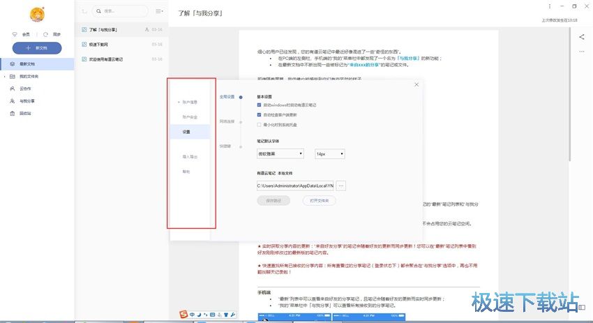 图：有道云笔记6.3评测