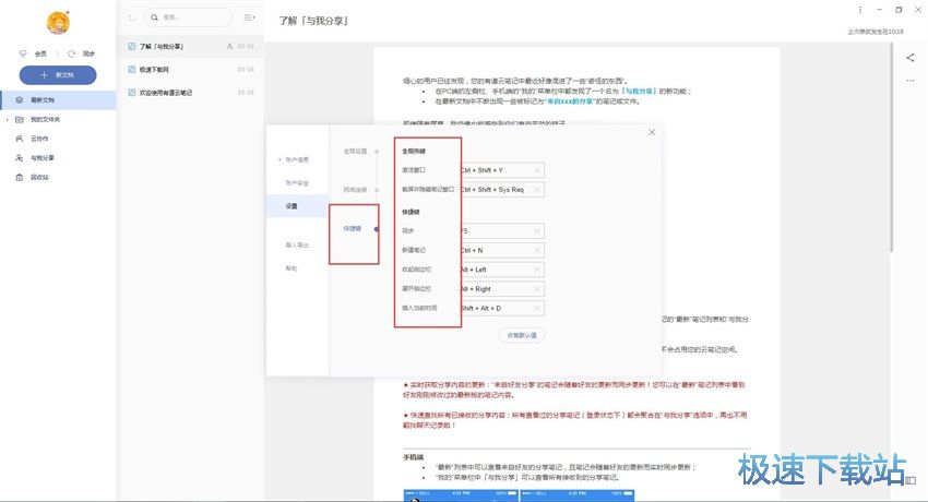 图：有道云笔记6.3评测