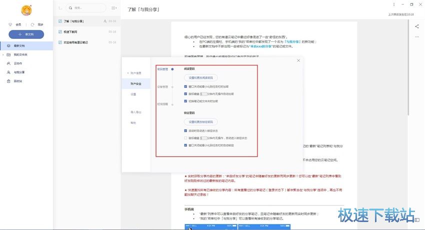 图：有道云笔记6.3评测