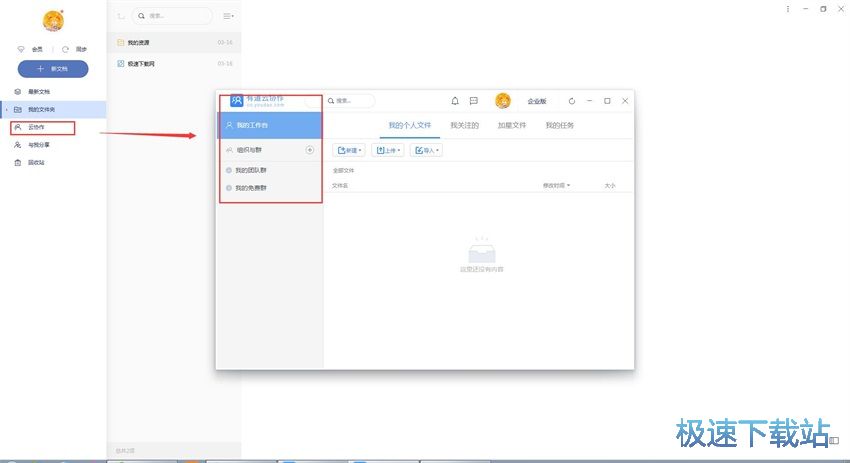 图：有道云笔记6.3评测