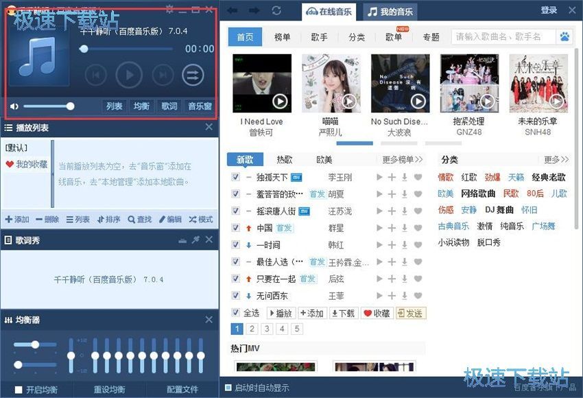 图：千千静听7.0.4评测