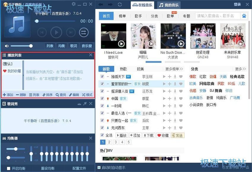 图：千千静听7.0.4评测