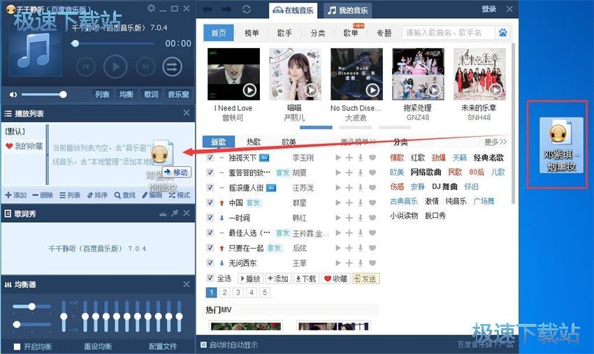 图：千千静听7.0.4评测