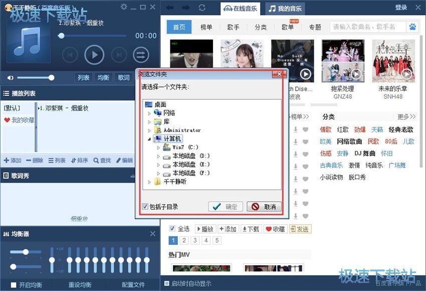 图：千千静听7.0.4评测