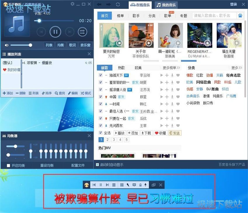 图：千千静听7.0.4评测