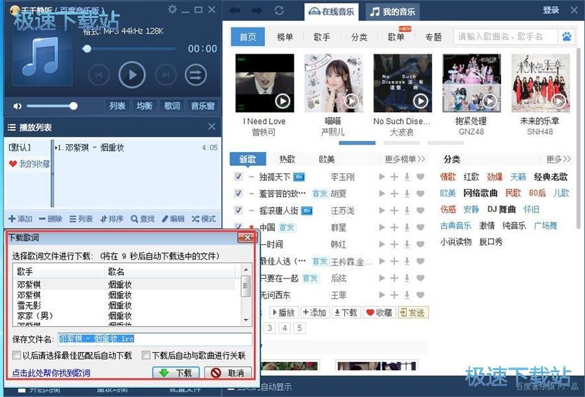 图：千千静听7.0.4评测