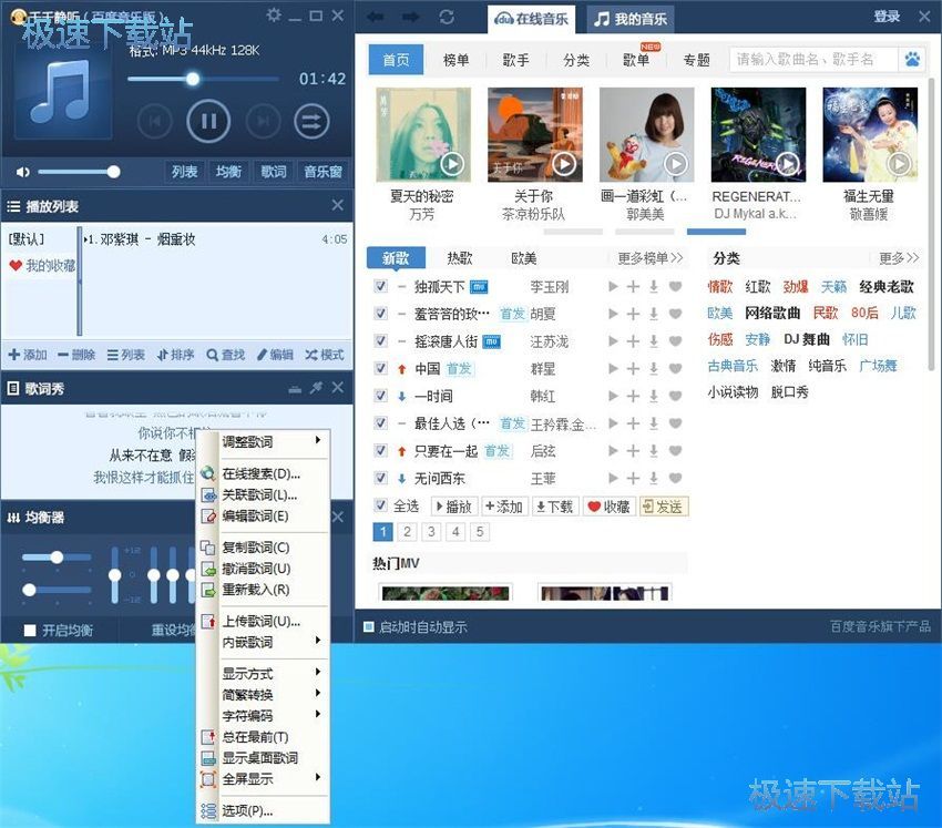 图：千千静听7.0.4评测