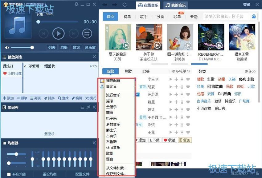 图：千千静听7.0.4评测