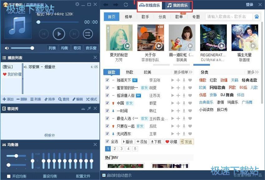 图：千千静听7.0.4评测
