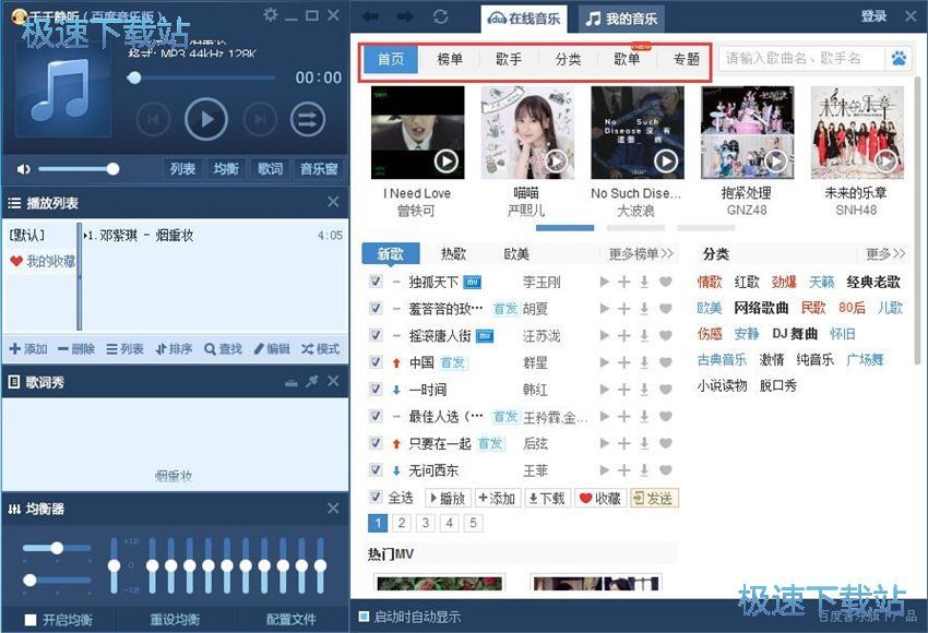 图：千千静听7.0.4评测