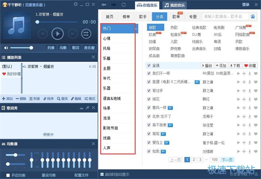 图：千千静听7.0.4评测