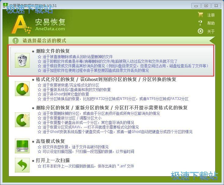 图：恢复硬盘被删文件教程