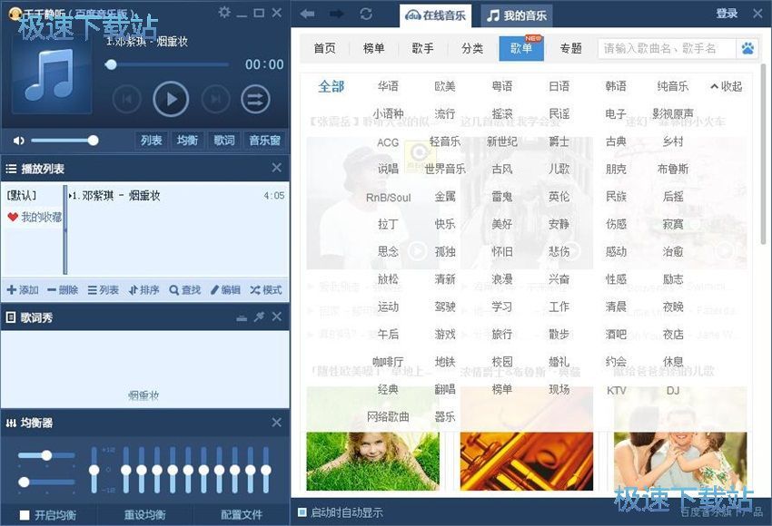 图：千千静听7.0.4评测